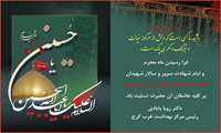 تسلیت شهادت امام حسین (ع) و یارانش -تاسوعا و عاشورا